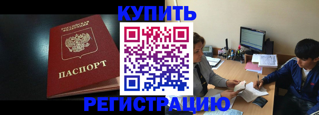 прописка регистрация в Пушкино