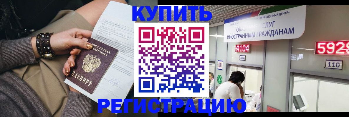 прописка для военкомата в Пушкино